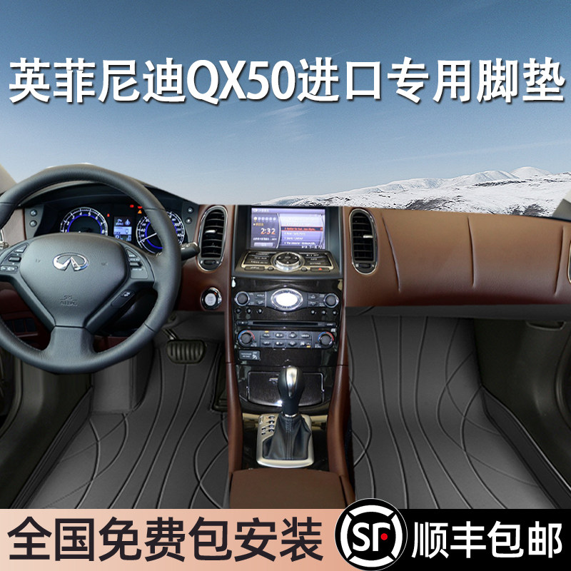 英菲尼迪QX50进口专用脚垫全包围专车专用汽车脚踏垫环保无异味