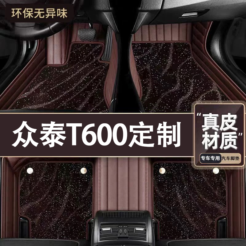适用于众泰T600脚垫全包围专用19款T600脚垫星空毯内饰改装用品