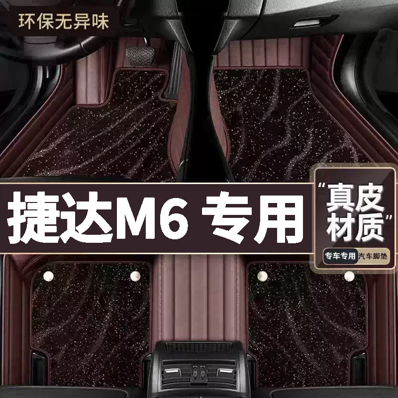 适用于捷达M6全包围双层专用全车汽车脚垫环保地毯内饰改装用品