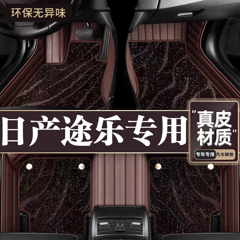 适用于日产途乐脚垫全包围专用12-18途乐脚垫星空毯内饰改装用品