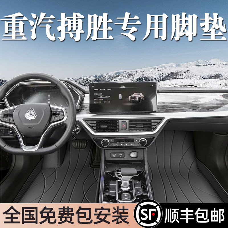 适用于重汽搏胜脚垫全包围专用24款搏胜脚垫星空毯内饰改装用品