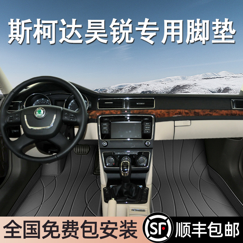 斯柯达昊锐专用脚垫全包围地毯式专车专用汽车脚踏垫环保无异味