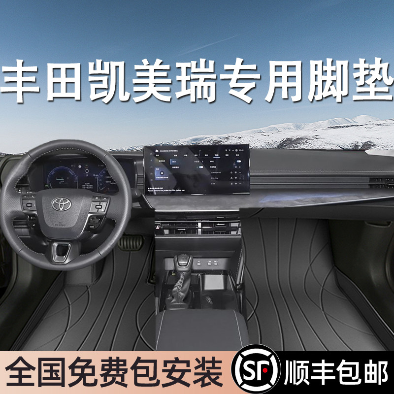 丰田凯美瑞专用脚垫全包围地毯式专车专用汽车脚踏垫环保无异味