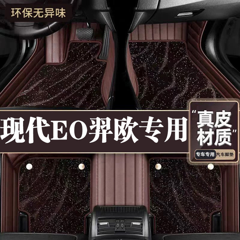 适用于现代羿欧脚垫全包围专用25款EO羿欧脚垫星空毯内饰改装用品