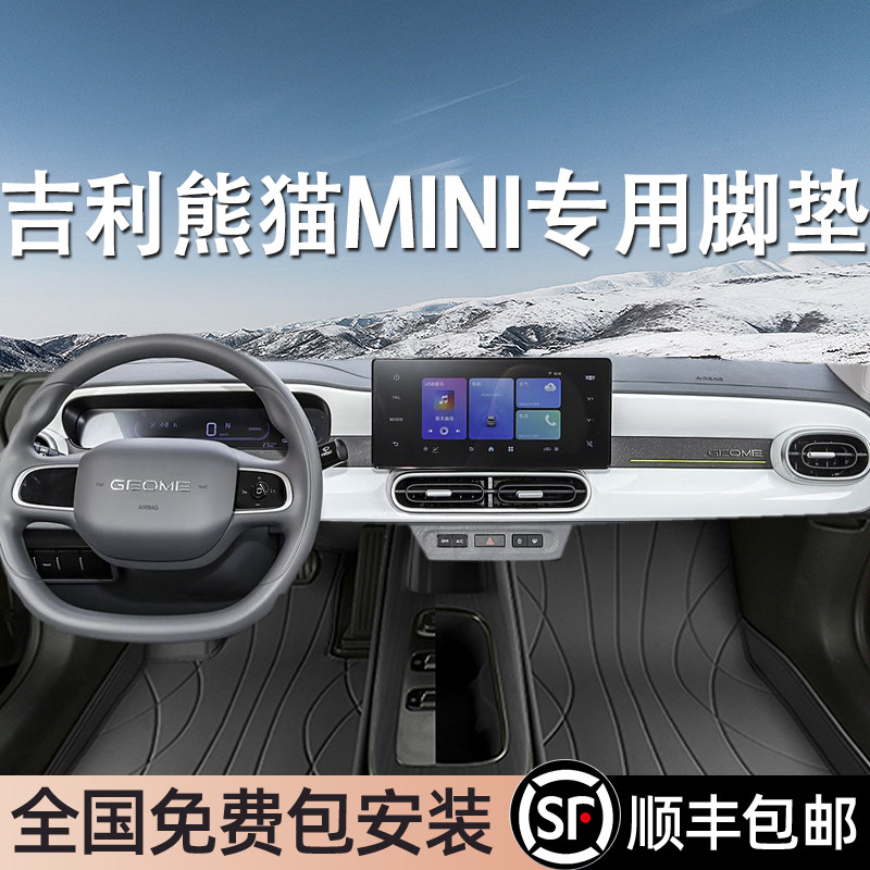 吉利熊猫MINI专用脚垫全包围地毯式专车专用汽车脚踏垫环保无异味