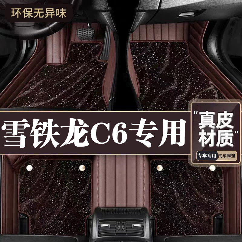 适用于雪铁龙C6脚垫全包围专用17-21款C6脚垫星空毯内饰改装用品