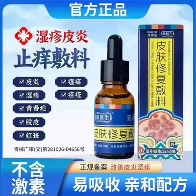 朕医生皮肤敷料皮炎湿疹瘙痒痤疮