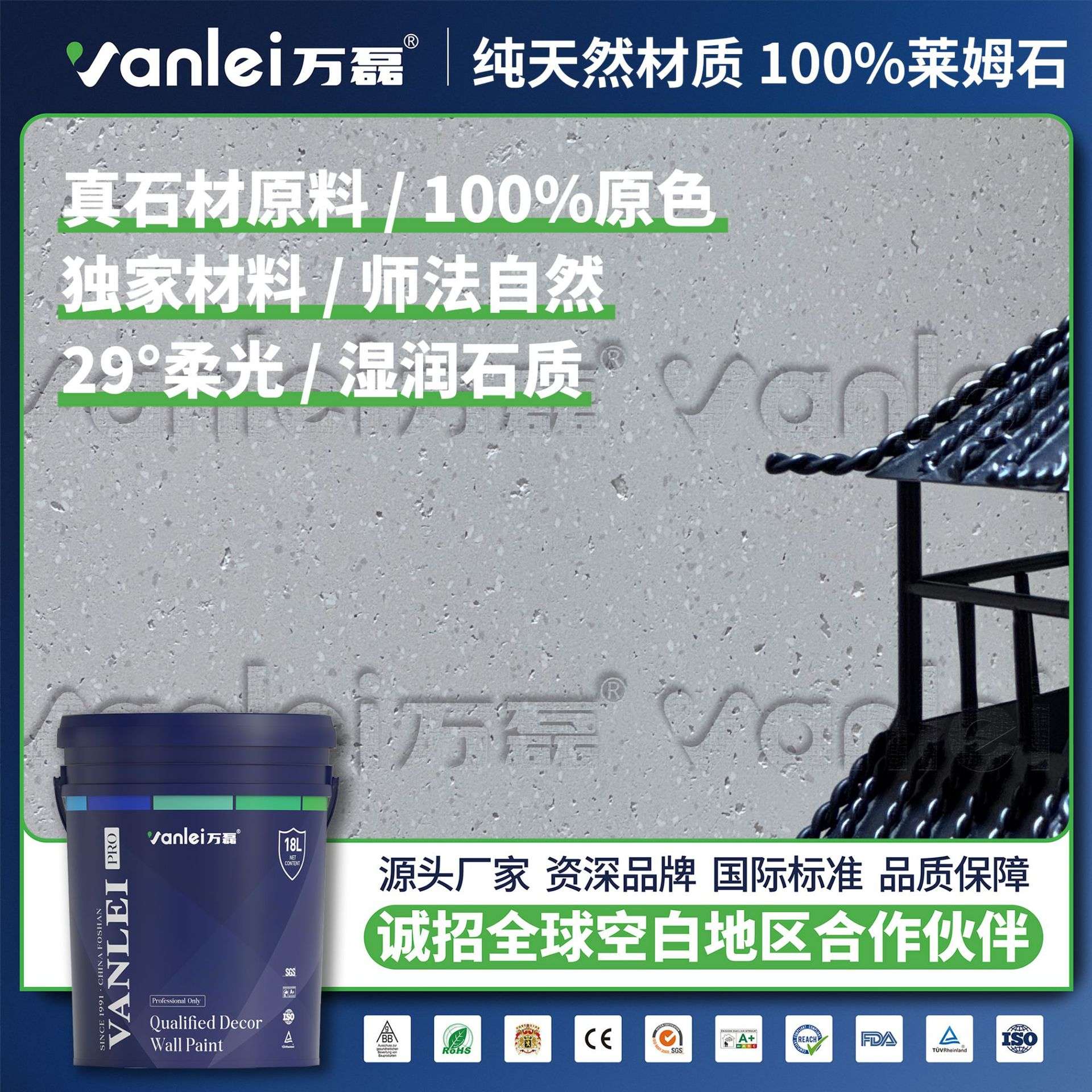 万磊莱姆石罗非岩艺术涂料 纯天然真石材师法自然柔光法式艺术漆