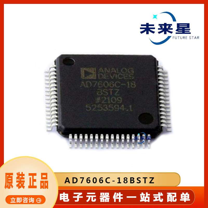 AD7606C-18BSTZ 数据转换器IC芯片 封装LQFP-64 提供BOM配单 原装