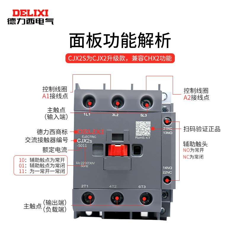 德力西CJX2S-5011线圈220V 50A交流接触器LC1-50A 380V36V220