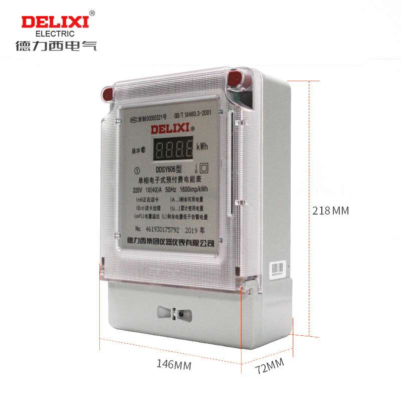 德力西DDSY606预付费电表插卡家用电能表智能单相电子式ic磁卡表