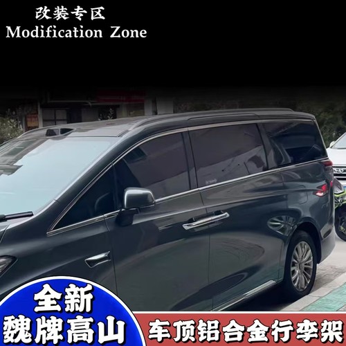 爆款！魏牌高山车顶铝合金行李架