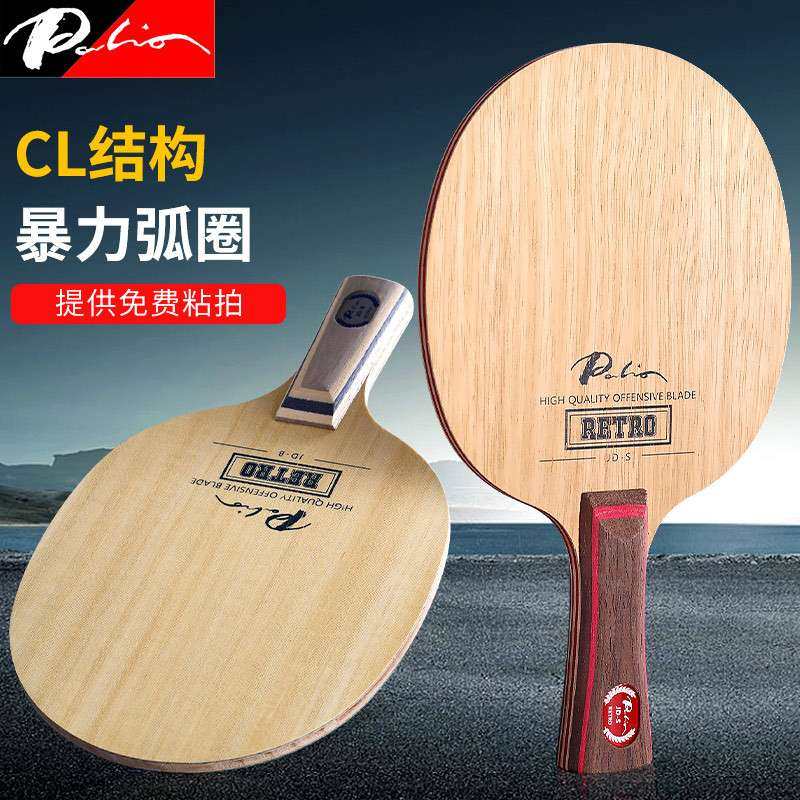 拍里奥JDB乒乓球底板JDY乒乓球板JDS芳碳CL纯木YEO兵兵球光板单拍