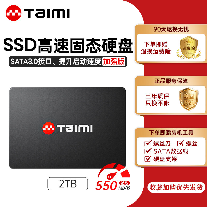 苔米sata3固态硬盘512g SSD升级高速接口台式机笔记本2.5电脑通用