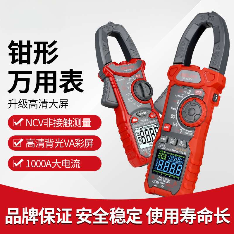 #德力西数字钳形表万用表高精度全自动数显电流表电工交直流钳流