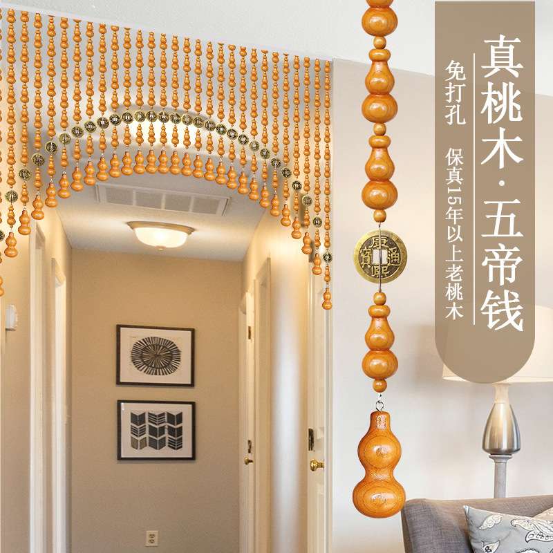 全桃木桃木葫芦五帝铜钱珠帘装饰隔断客厅卫生间门帘家用免打孔