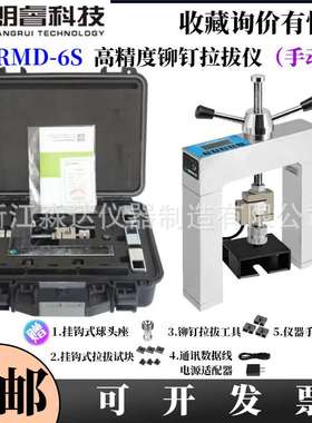 济南朗睿科技 LRMD-6S 高精度铆钉拉拔仪 墙体保温材料铆钉拉拔力