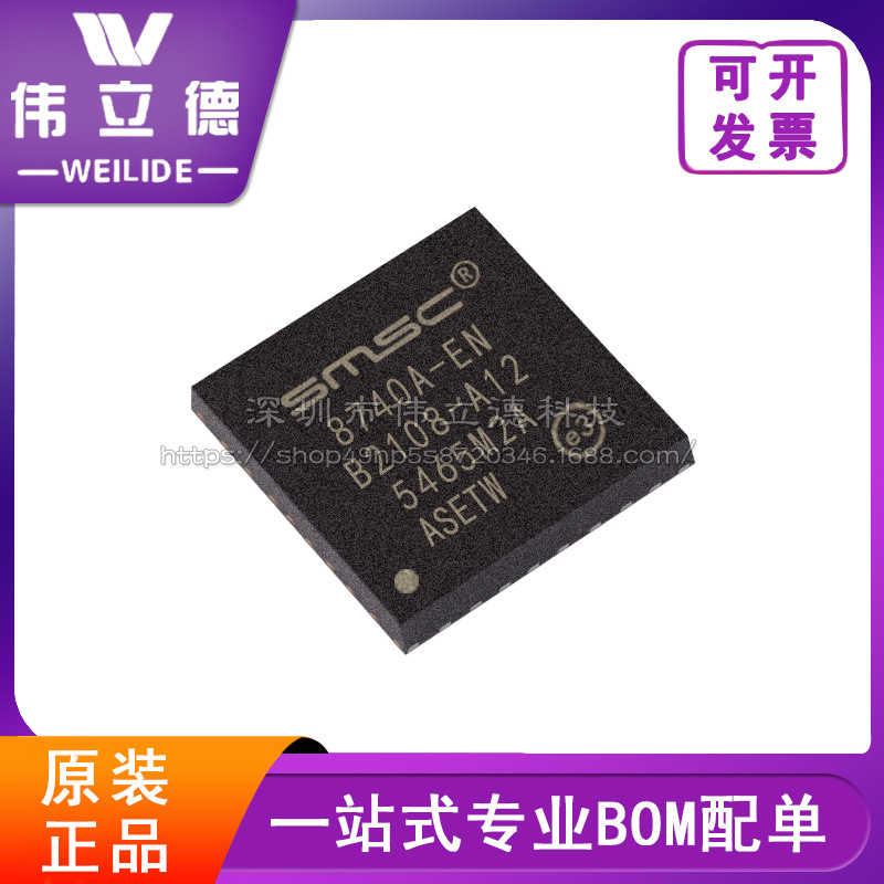 全新原装 LAN8740A-EN-TR LAN8740A-EN 收发器芯片 QFN电子元器件