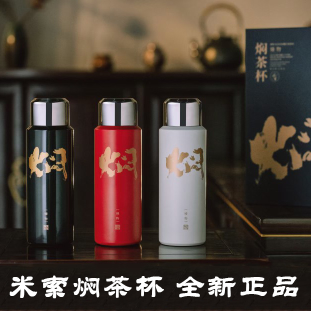 米索焖茶杯316不锈钢保温杯水杯620ml24小时长效保温长效保温杯