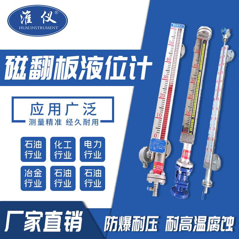 专业UHZ磁翻板液位计 带远传翻板磁性开关浮子顶装式磁翻柱水位计