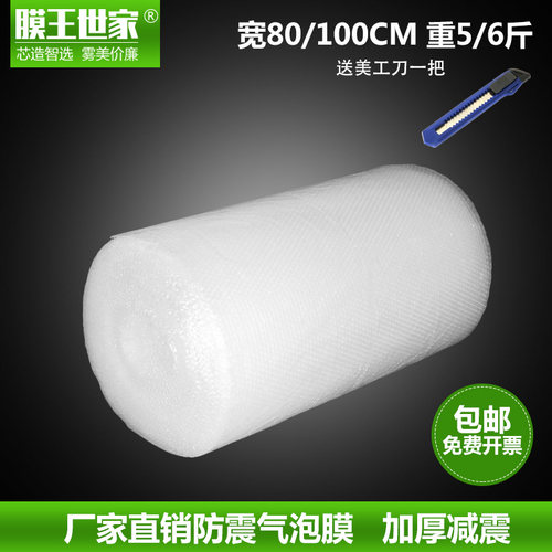 100cm加厚泡泡纸气p泡膜垫卷装包装纸防震袋子打包泡快递泡沫材料