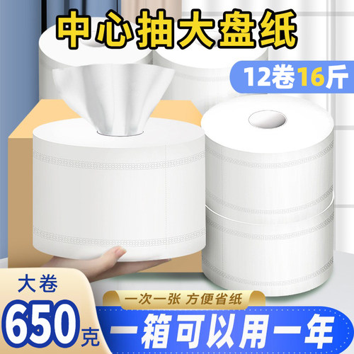 中心抽纸卷纸12卷整箱酒店公寓厕B所厕纸大盘纸卫生间专用650克/