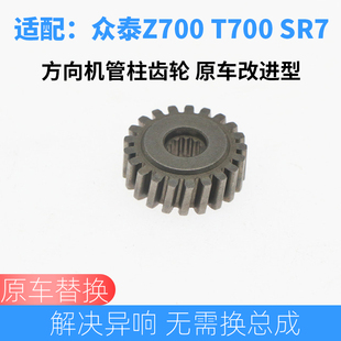 适配众泰T600 T700 Z700 SR7方向盘K管柱齿轮方向机转向锁电机马