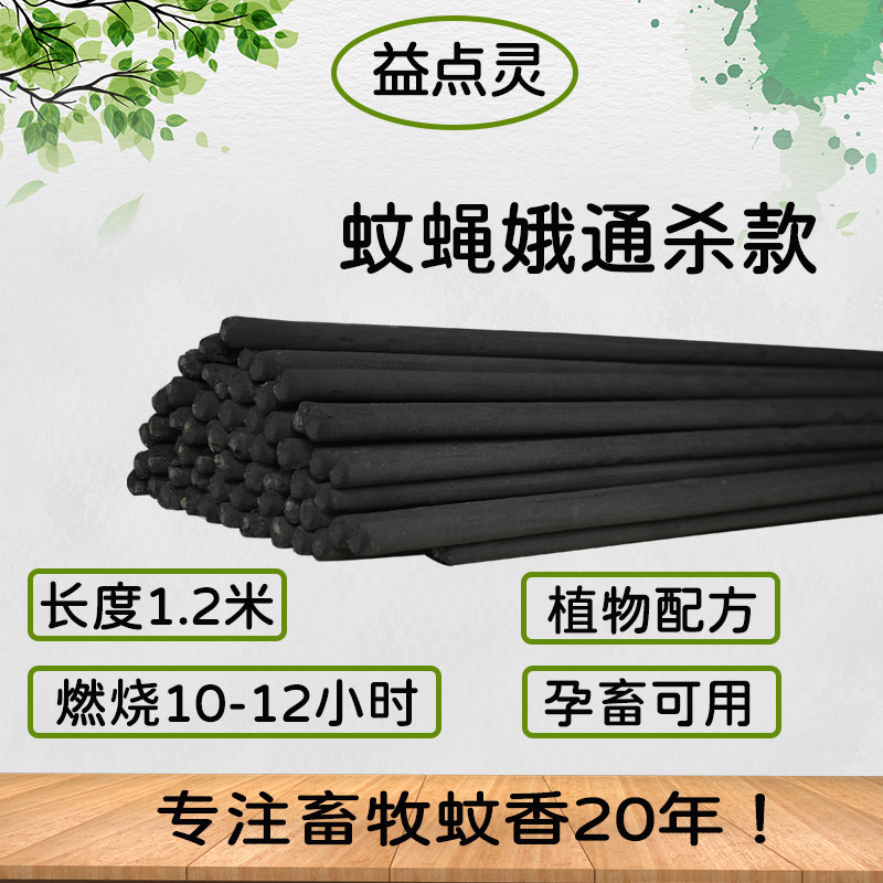 畜牧蚊香养殖场专用驱蚊苍蝇蚊香畜用养猪场N野外兽用特效长蚊香