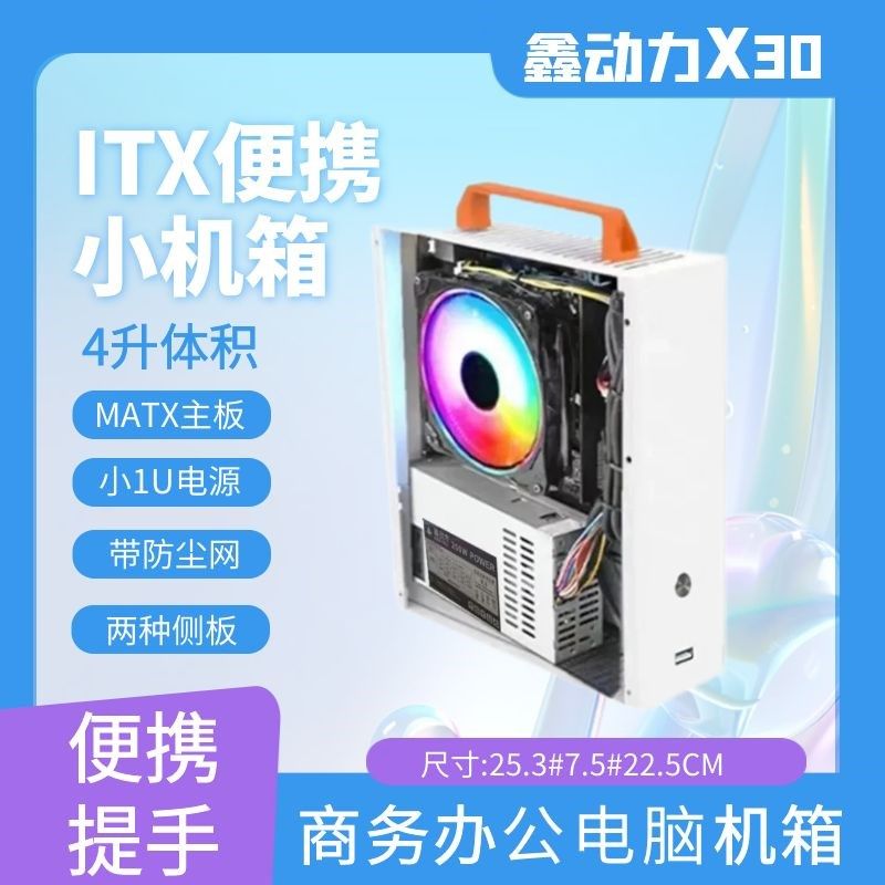 X30便携小机箱 MAT电脑主机机箱台式迷你ITX侧透机箱小Y1U电源机