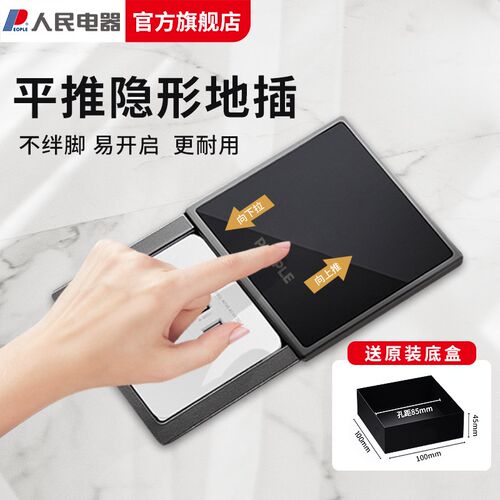 人民电器地d插座隐形嵌入式隐藏式防水地插插座超薄地面地板插座