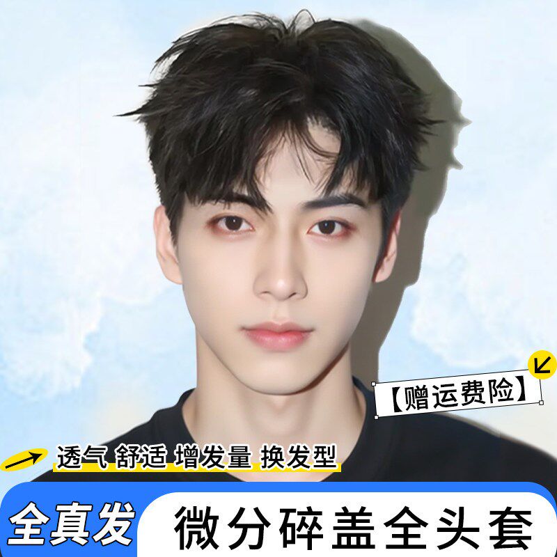 假发男短发潮流男士碎盖钢u夹烫全真人发丝隐形头顶补发自然假发