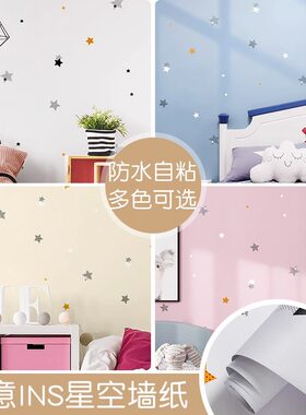 墙纸自粘卧室防水防潮壁纸新款家用网红大学生Q宿舍出租房墙面贴
