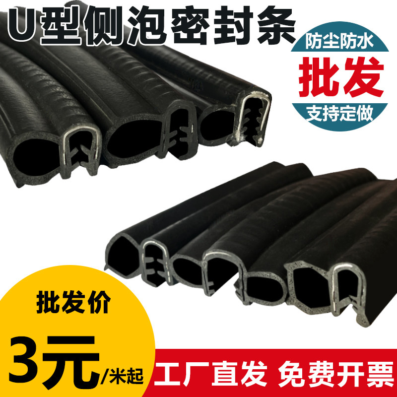 U型侧泡a密封条挖掘机电器控制柜电箱机柜防尘防水包边橡胶条