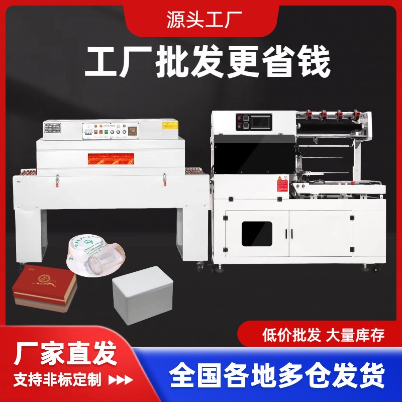 全自动热收缩机包装机茶叶礼盒餐C具泡沫箱塑封封切机边封机热缩