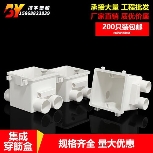 86型集成拼装穿筋盒PVC6公分中穿预埋开关插座R底盒带杯梳接线暗
