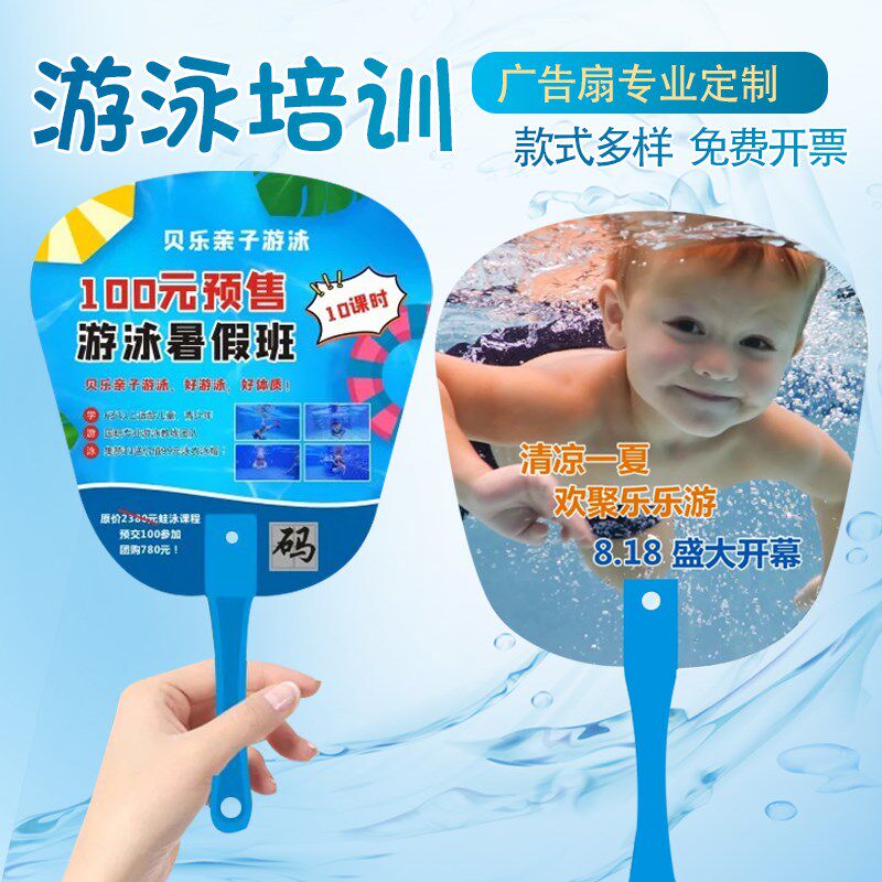 暑假游泳培训广告扇设计爆款招生A手摇扇子印刷夏季清凉扇定做