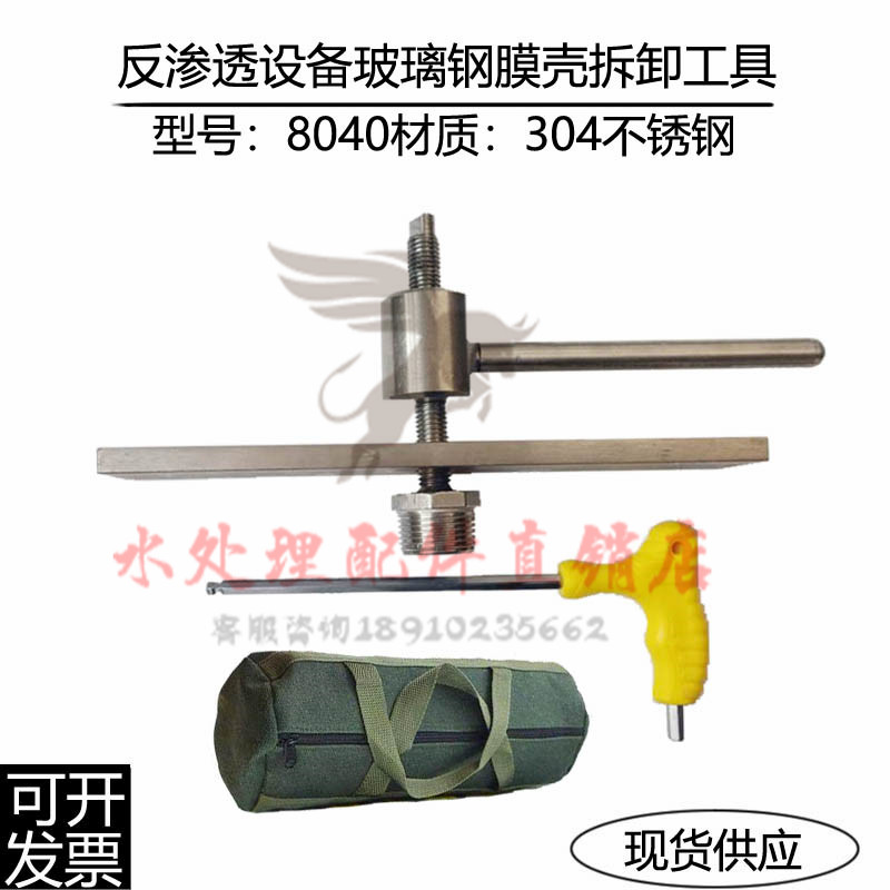 8040反渗透膜壳拆卸扳手玻璃钢FRP膜壳拆装M工具8040膜壳拆装工具