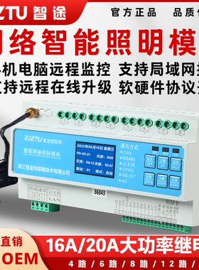 智能照明控制模块时控经纬度模块网络光控系统路灯酒W店商场控制