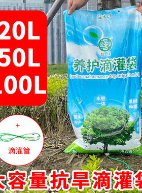 大树养护滴管袋树木滴水袋子可A移动灌溉保湿袋抗旱浇水微灌保湿