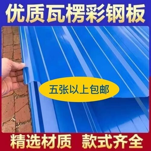 彩钢瓦彩钢板铁h皮瓦简易房临时工棚雨棚瓦雨搭钢结构工程瓦厂房