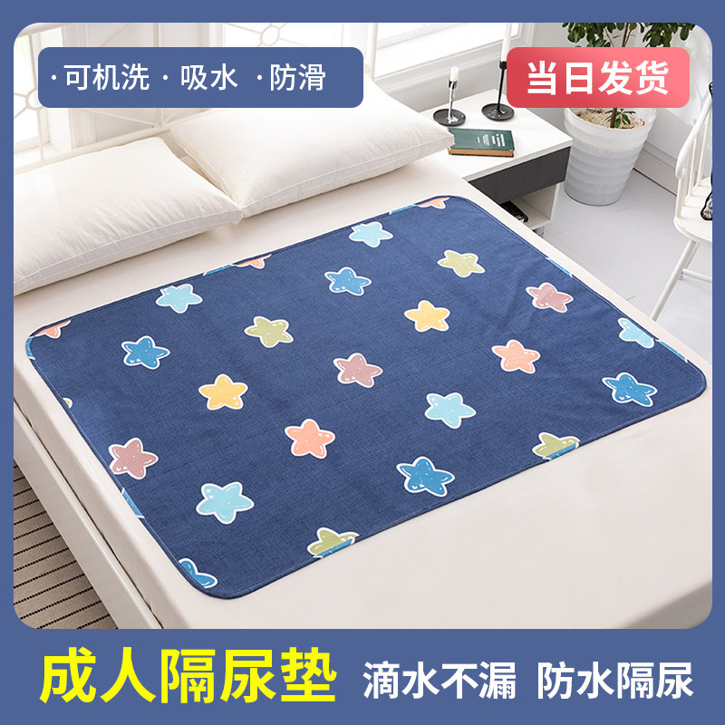 防尿垫尿垫老人用可水洗u尿失禁用品防漏成人老年人专用防滑