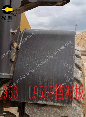 山东临工装d载机铲车936952 L953 955F挡泥瓦挡泥板发物流运费到