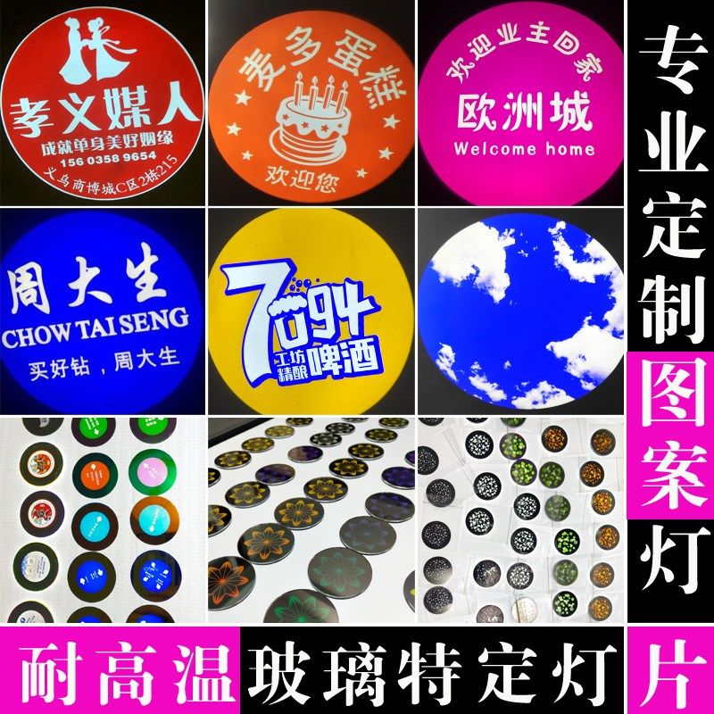 广告投影灯门头商用图案地面旋转LOGO射灯片N投射灯镜片灯片芯定