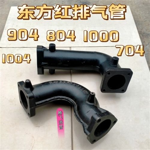 东方红554-704/804/9t04/954/1004拖拉机排气管 排气弯头 弯管