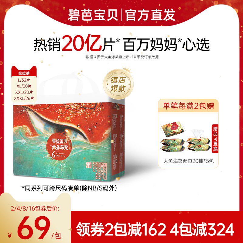 碧芭宝贝b大鱼海棠拉拉裤L-4XL婴儿超薄透气男女宝宝尿不湿尿片
