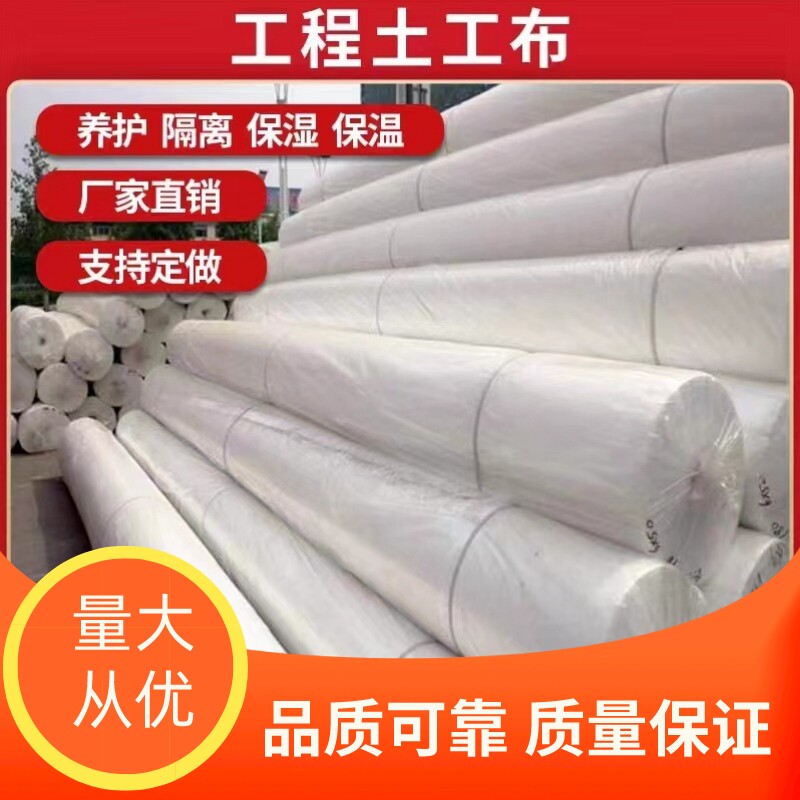 山东土工布工程布白色无纺u布滤渗水公路养护保湿毯桥梁护坡混凝
