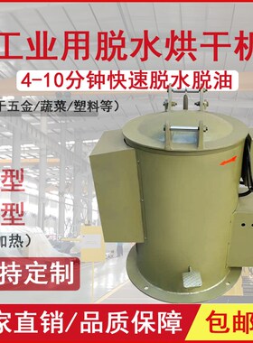 3570型工业可加热烘干机脱水机C甩干机五金电镀脱油机甩油机离心