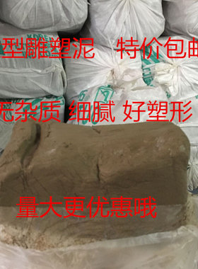 包邮大型雕塑泥目结土木q结土模具泥 陶艺雕塑泥 用浮雕泥细腻好