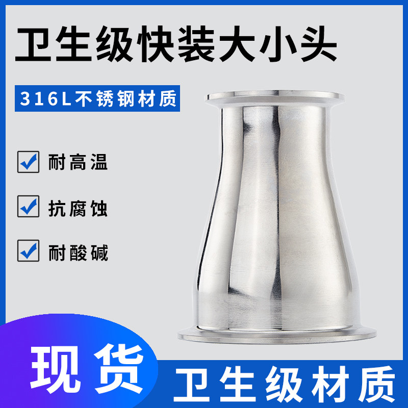 快接卡盘式异径同心卡箍316L现C货大小头不锈钢接管头级快装卫生