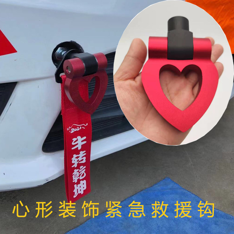 应急救援拖车钩赛车专车专用拧螺丝式牵引钩个性S装饰带改装流氓